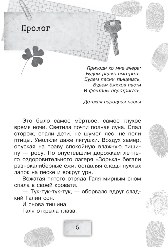 Братство Белой Руки